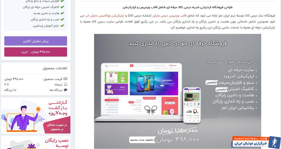 نگاهی به خدمات جدید طراحی سایت دیجی کالا ایران تمز