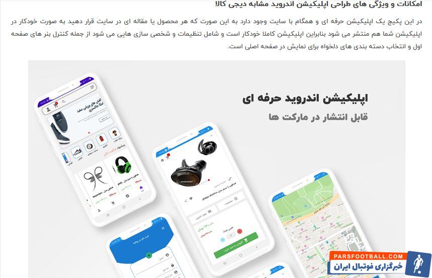 نگاهی به خدمات جدید طراحی سایت دیجی کالا ایران تمز