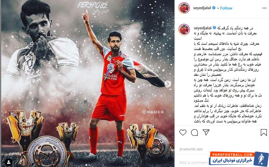 پست اینستاگرام سید جلال حسینی