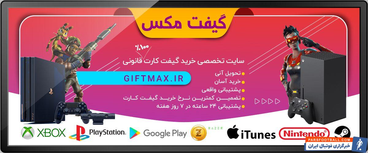 گیفت مکس کمترین نرخ خرید گیفت کارت استیم قانونی | خرید گیفت کارت ارزان | Giftmax.ir
