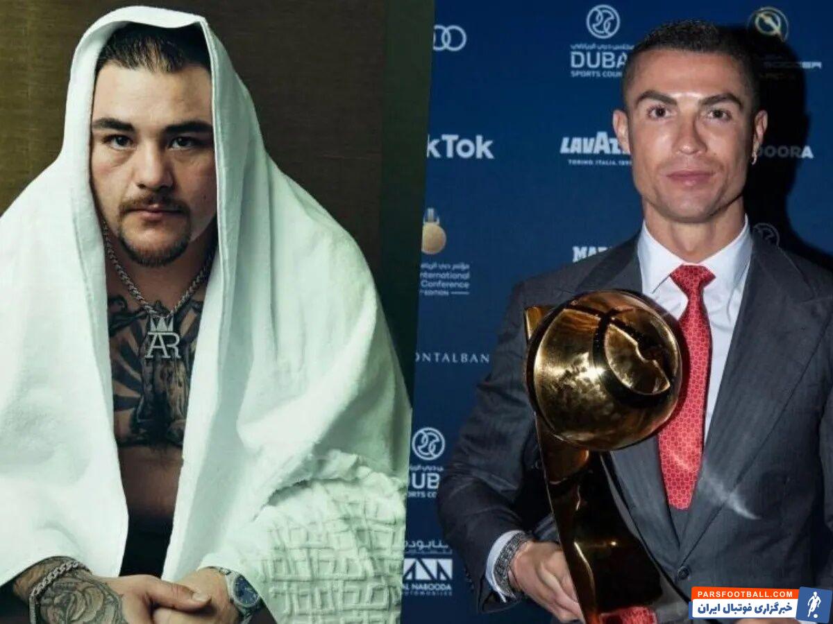 کریستیانو رونالدو و دفاع از یک بوکسور چاق