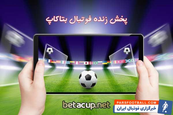 پخش زنده فوتبال اروپا را از کدام سایت ببینیم؟