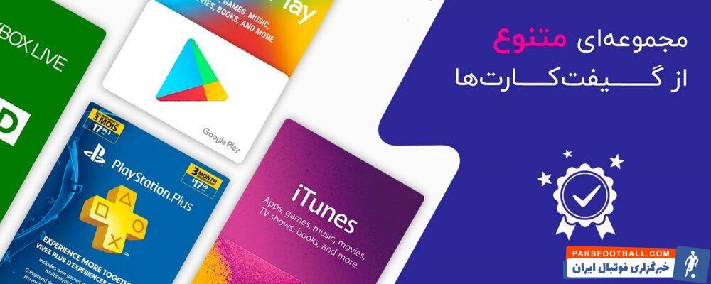 گیفت مکس کمترین نرخ خرید گیفت کارت استیم قانونی | خرید گیفت کارت ارزان | Giftmax.ir