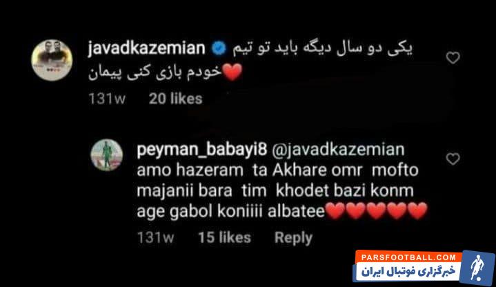 پیمان بابایی مهاجم مد نظر استقلال و پرسپولیس در صفحه جواد کاظمیان : تا آخر عمر برای خودت مجانی بازی می کنم