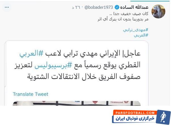 مهدی ترابی هافبک سابق پرسپولیس بعد از یک دوره ناموفق در تیم العربی قطر دوباره به جمع سرخپوشان برگشت.