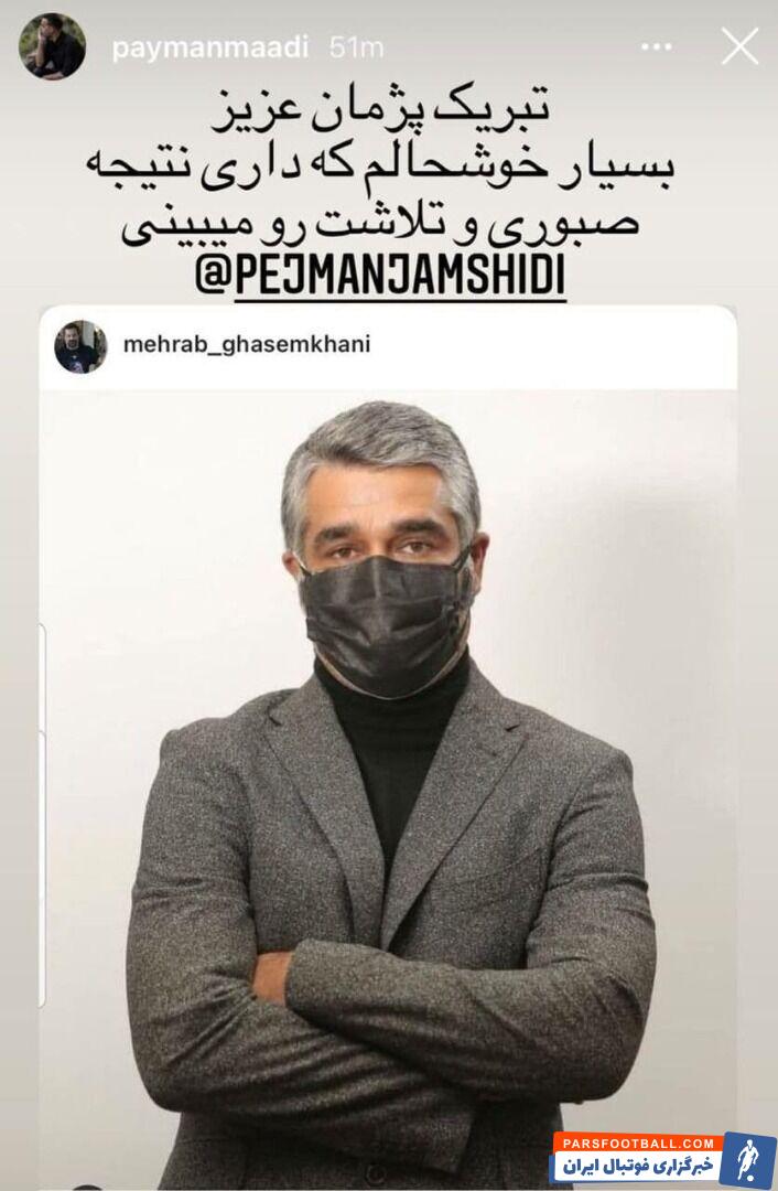 پیمان معادی که از بازیگران استقلالی سینما است در واکنش به اعلام نام پژمان جمشیدی به عنوان نامزد دریافت جایزه بازیگر مکمل واکنش نشان داد.