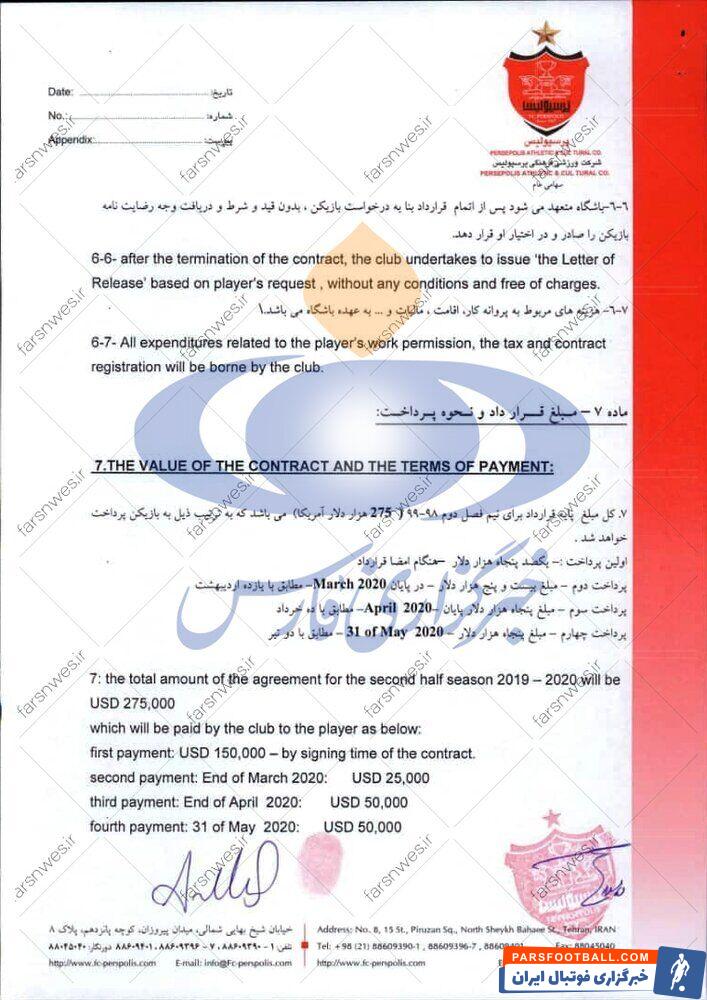 قرارداد استوکس با پرسپولیس