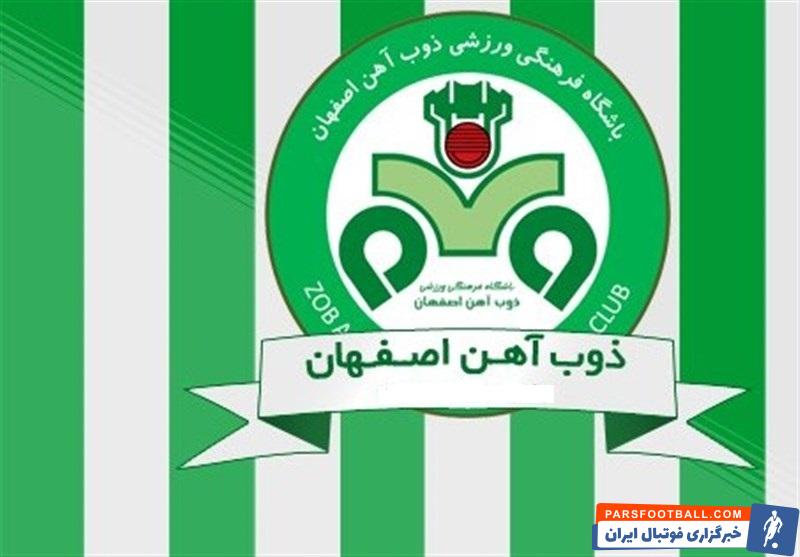 ذوب آهن اصفهان