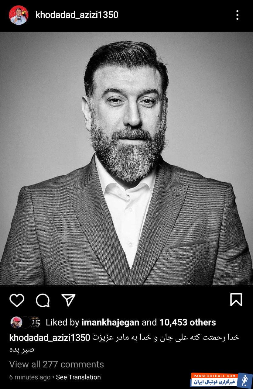 پیام خداداد عزیزی پس از درگذشت علی انصاریان