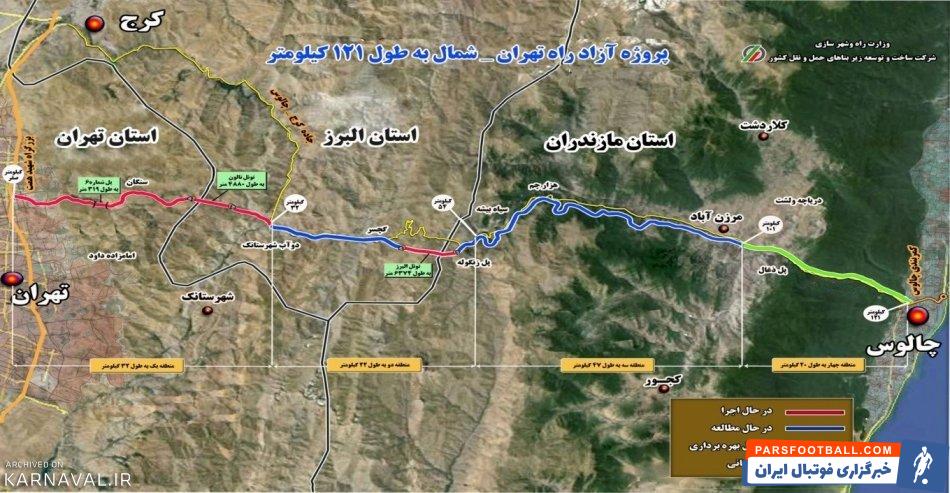 آزادراه تهران شمال