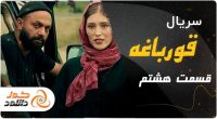 سریال قورباغه