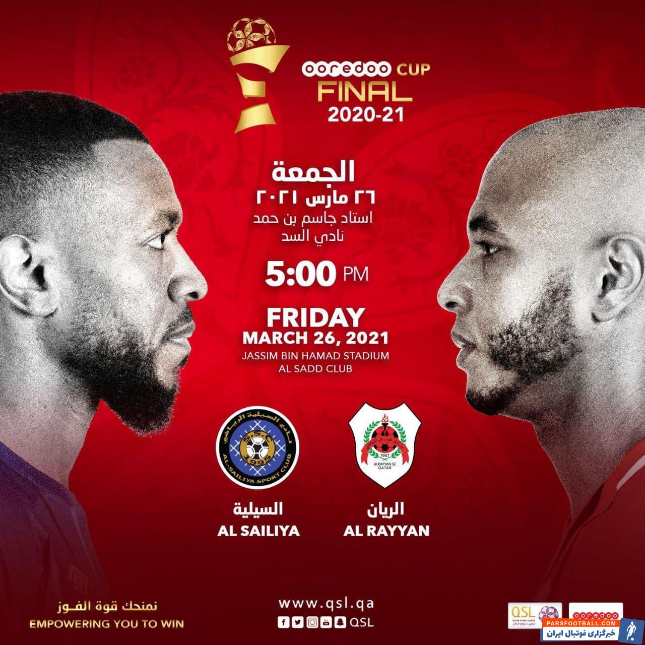 غیبت رامین رضاییان در فینال جام اووردو قطر