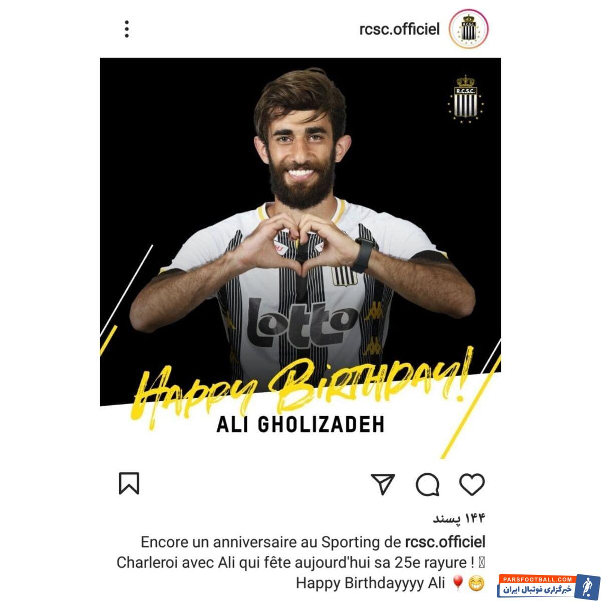 باشگاه شارلوا امروز با انتشار تصویری از علی قلیزاده ، هافبک ایرانیاش تولد ۲۵ سالگی این بازیکن را تبریک گفت.