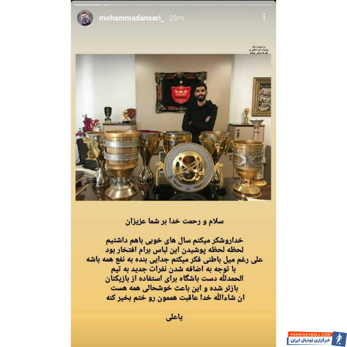 محمد انصاری