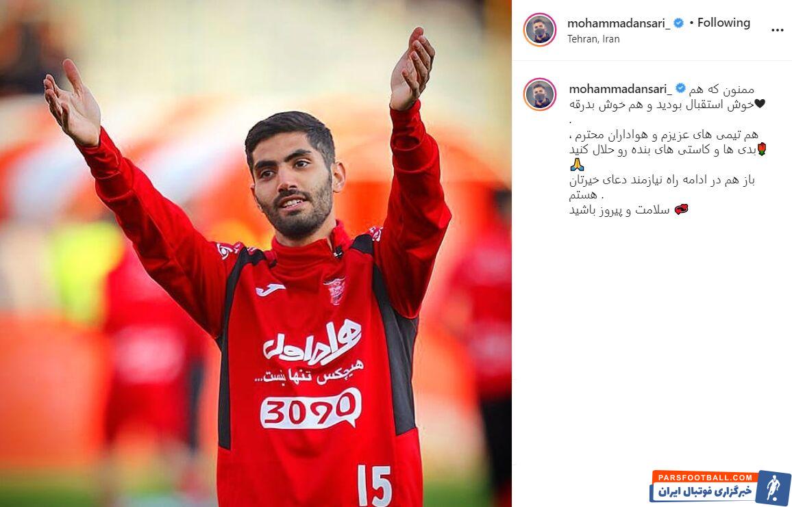 یک استوری خداحافظی دیگر از سوی محمد انصاری برای هواداران پرسپولیس
