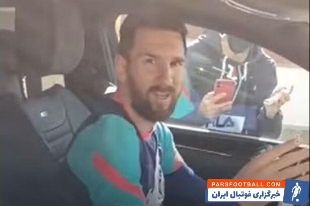 در واقع به نظر میرسد که مسی این هوادار را روزهای قبل هم در حال فیلمبرداری از خودش دیده و به همین علت دیگر صبرش به سر آمده است.