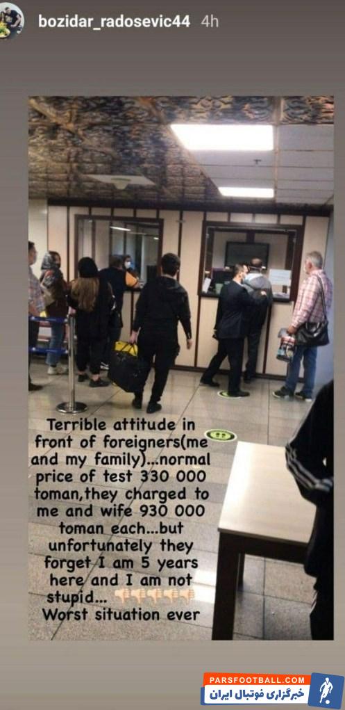  واکنش فرودگاه امام به ادعای دروازه‌بان پرسپولیس : مامور بهداشت مرزی وی را نشناخت 