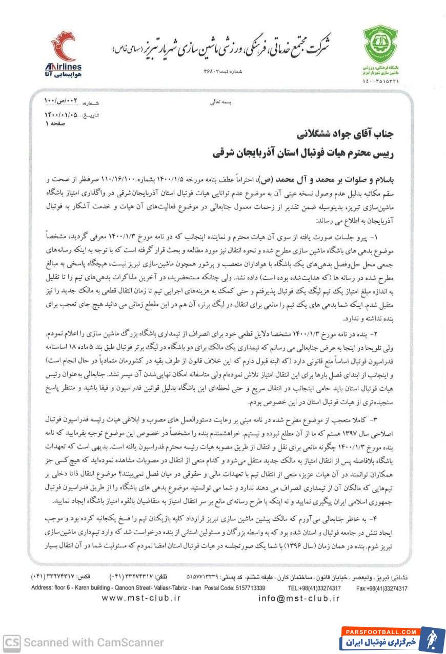 تعلیق فعالیت های باشگاه ماشین سازی تبریز توسط محمدرضا زنوزی