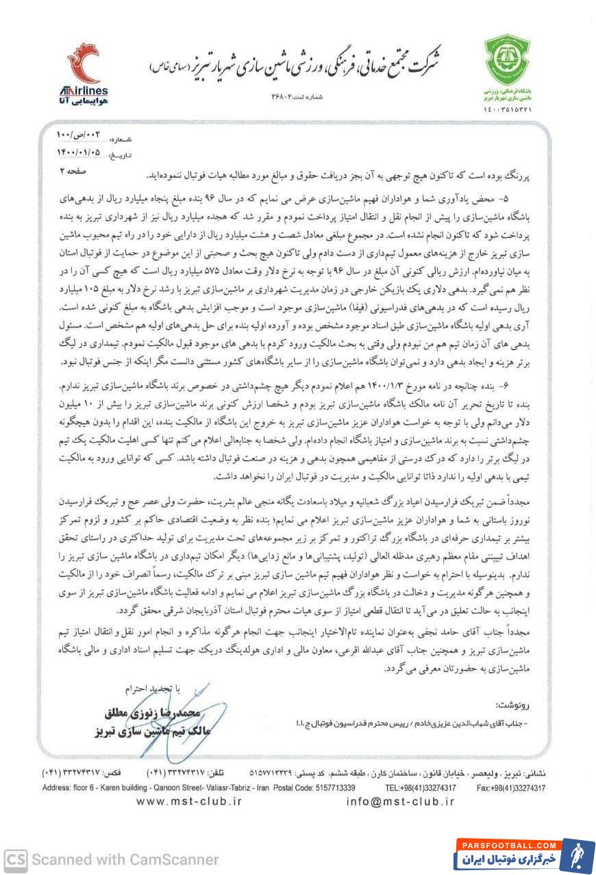 تعلیق فعالیت های باشگاه ماشین سازی تبریز توسط محمدرضا زنوزی