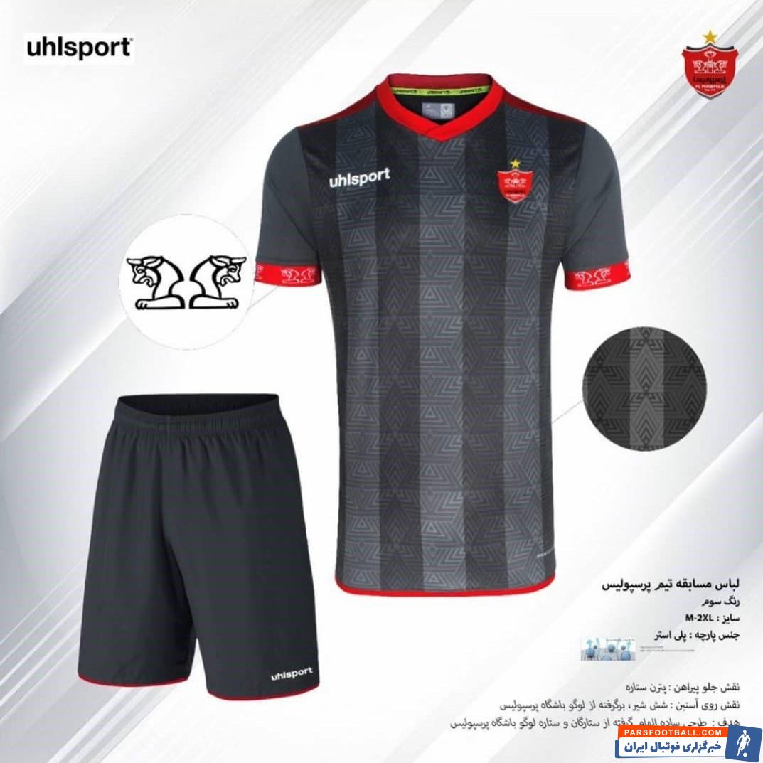 پیراهن سوم پرسپولیس