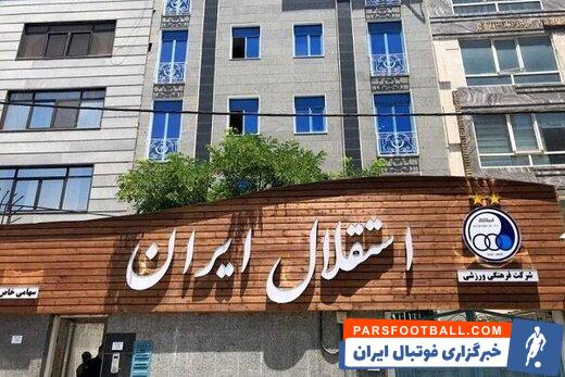 علی نامداری عضو جدید هیات مدیره استقلال