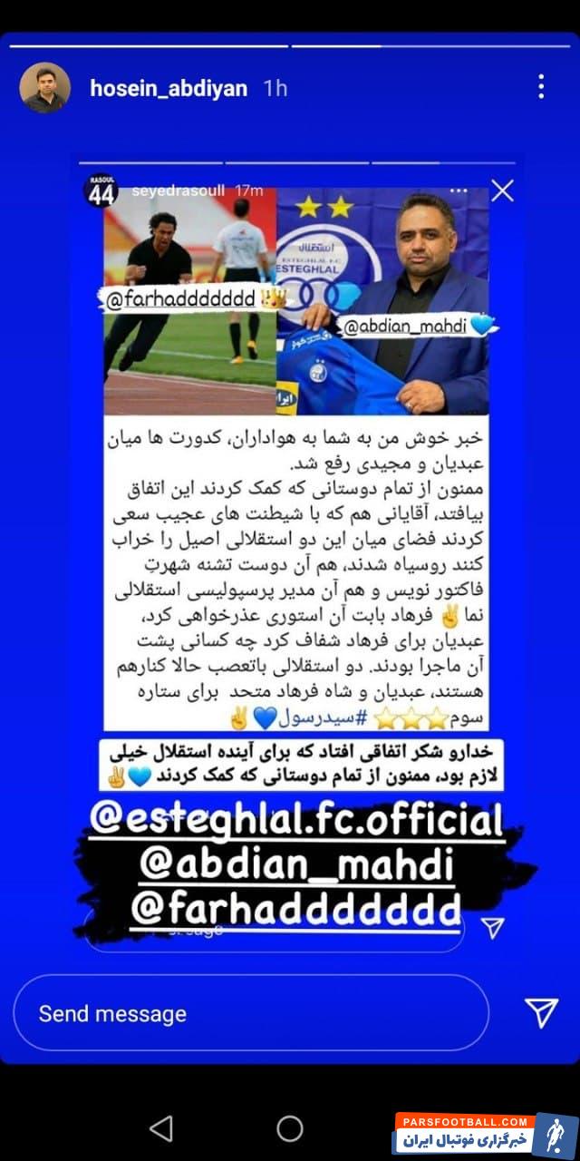 استوری معنادار مهدی عبدیان درباره فرهاد مجیدی