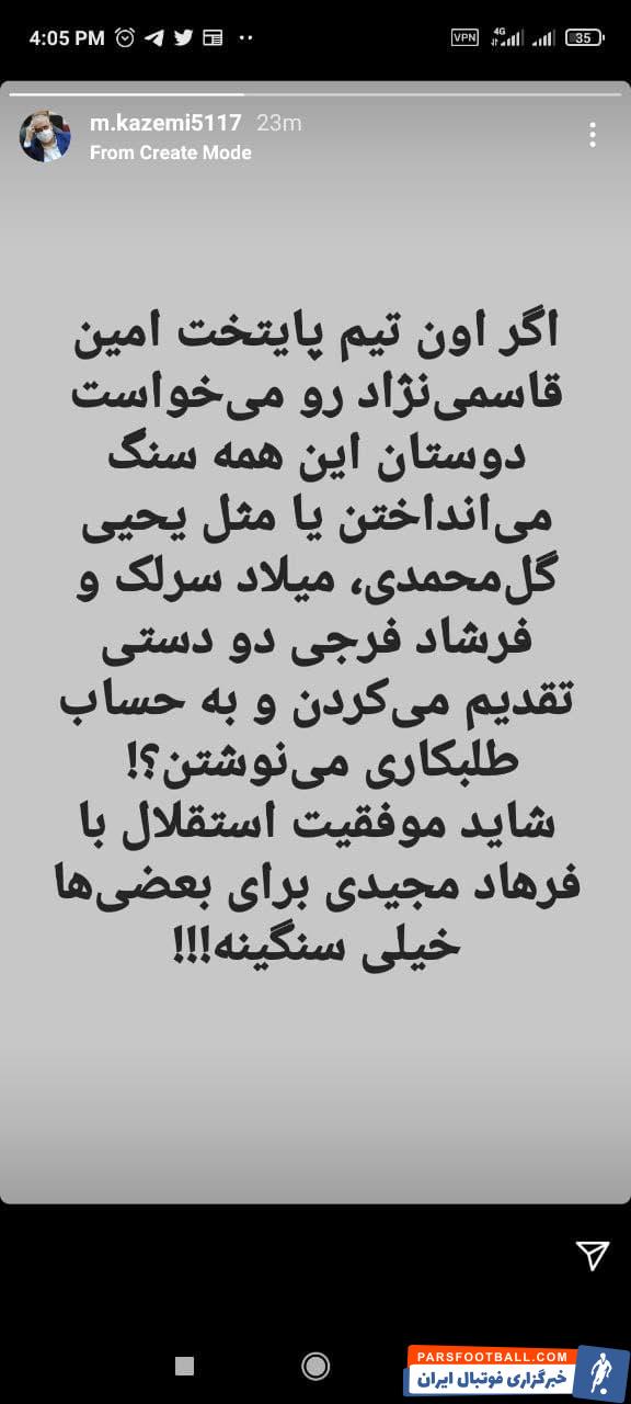 کنایه مهران کاظمی به مدیران پدیده