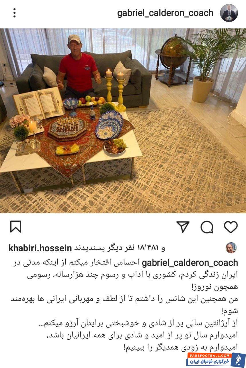 پیام نوروزی گابریل کالدرون سرمربی پیشین پرسپولیس