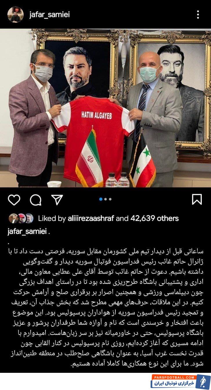 تمجید جعفر سمیعی از هواداران پرسپولیس