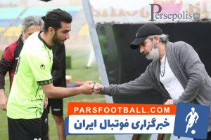 مجتبی محرمی ، ستاره سال های دور پرسپولیس که از بازیکنان مورد علاقه علی پروین بود ، در تمرین امروز پرسپولیسی ها حاضر شد.