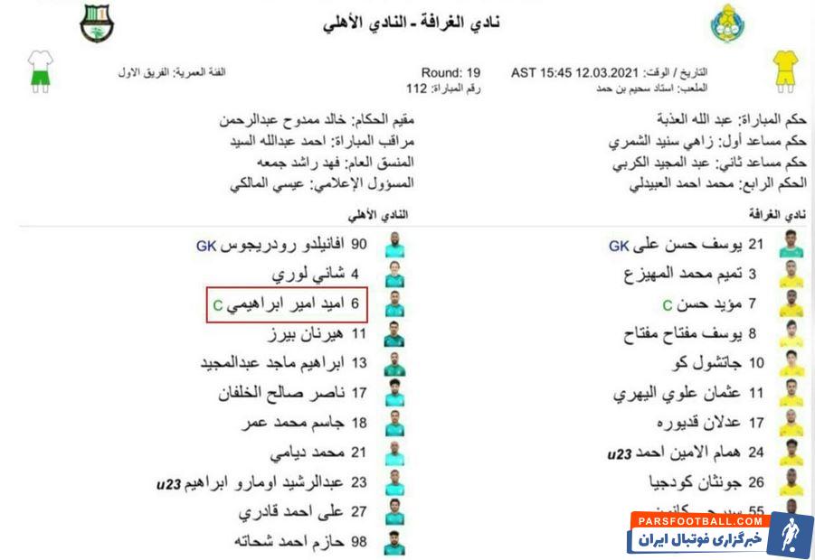 امید ابراهیمی در ترکیب الاهلی مقابل الغرافه در لیگ ستارگان قطر