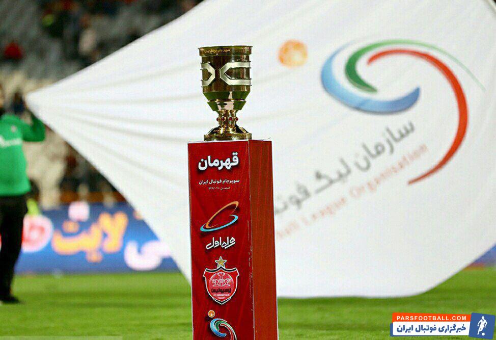 دیدار سوپرجام فوتبال ایران بین تیم های تراکتور و پرسپولیس ، هنوز برگزار نشده است به همین دلیل باشگاه پرسپولیس از سازمان لیگ در این باره استعلام گرفته است.