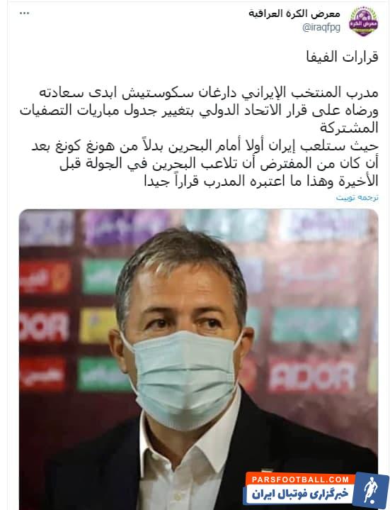 شیطنت رسانه عراقی علیه ایران در مقدماتی جام جهانی