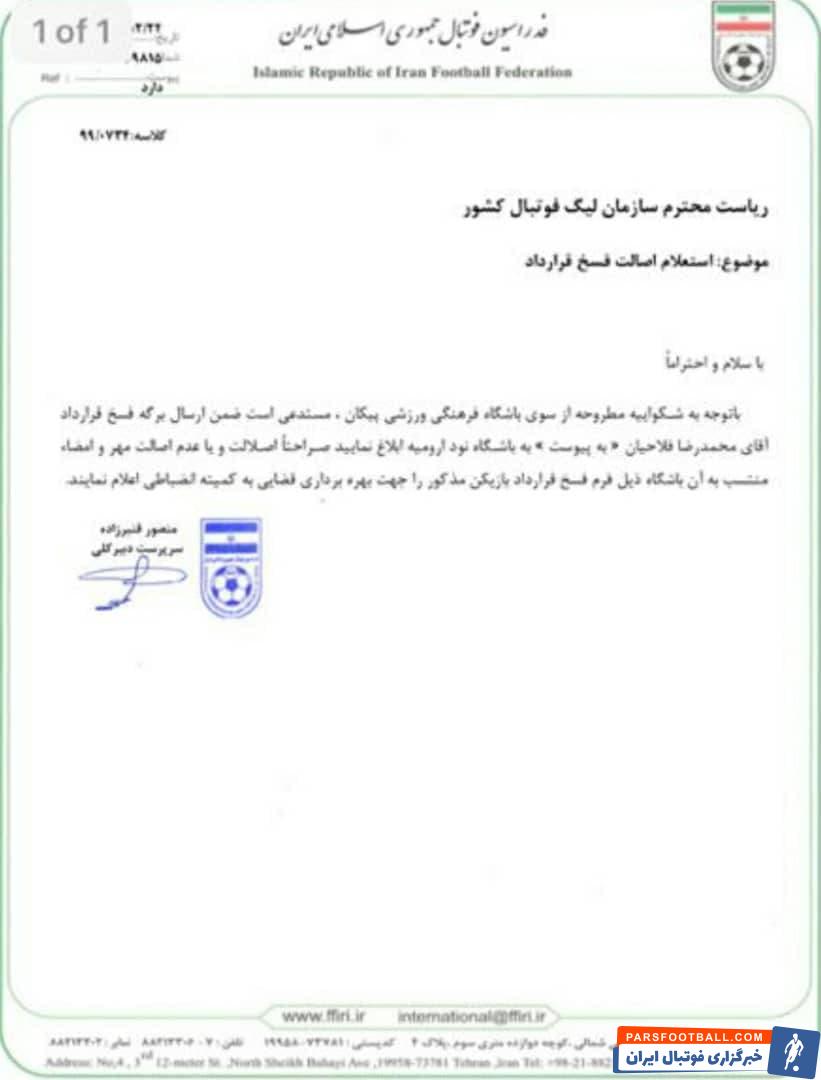 شکایت پرسپولیس از پدیده مشهد