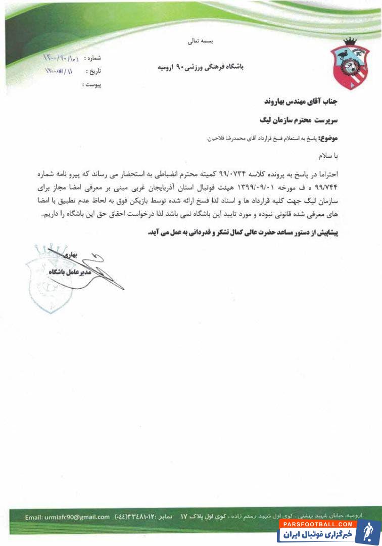 شکایت پرسپولیس از پدیده مشهد