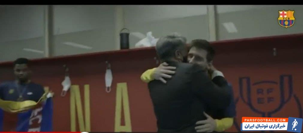 لیونل مسی در آغوش رئیس بارسلونا ؛ شادی دیوانهوار لاپورتا