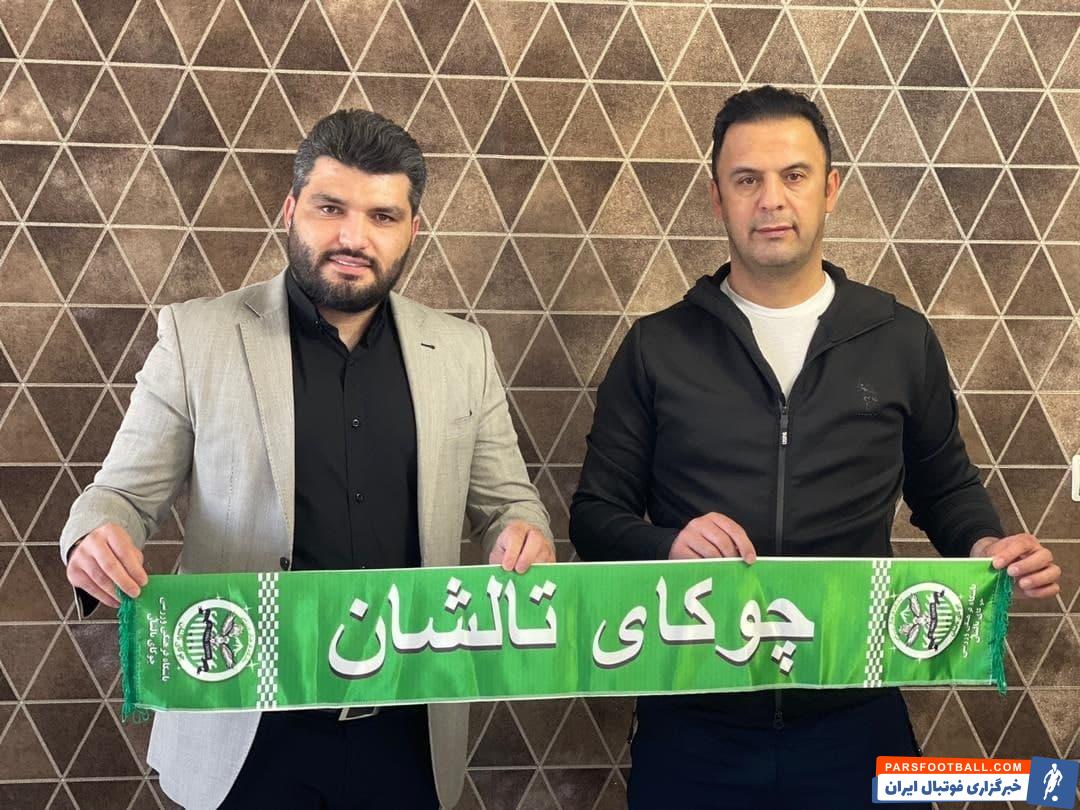 مهدی پاشازاده جانشین علی لطیفی در چوکای تالش