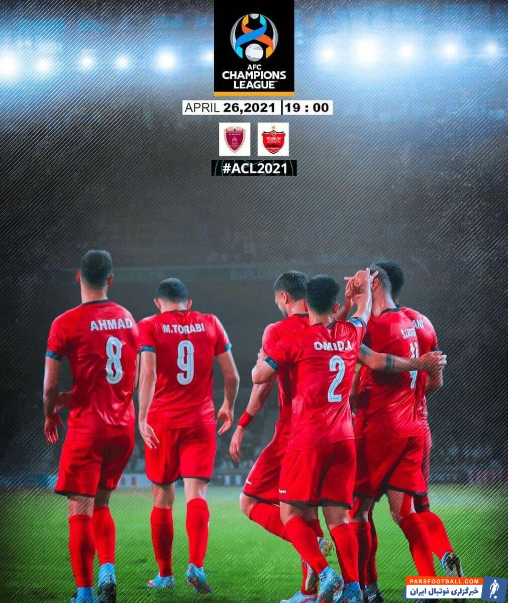 پرسپولیس امشب و از ساعت ۱۹ به مصاف الوحده امارات می رود.