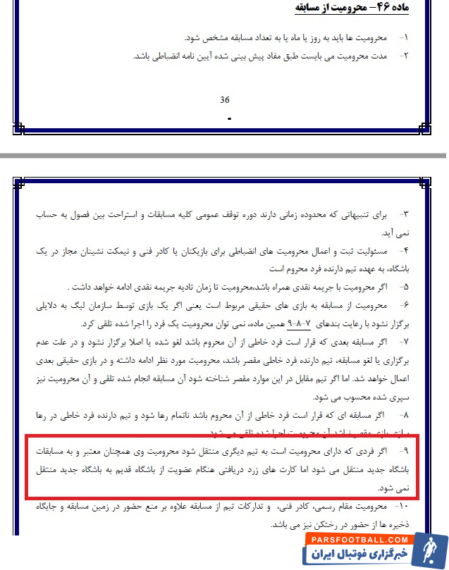 تکذیب محرومیت احسان حاج صفی از دیدار با پرسپولیس