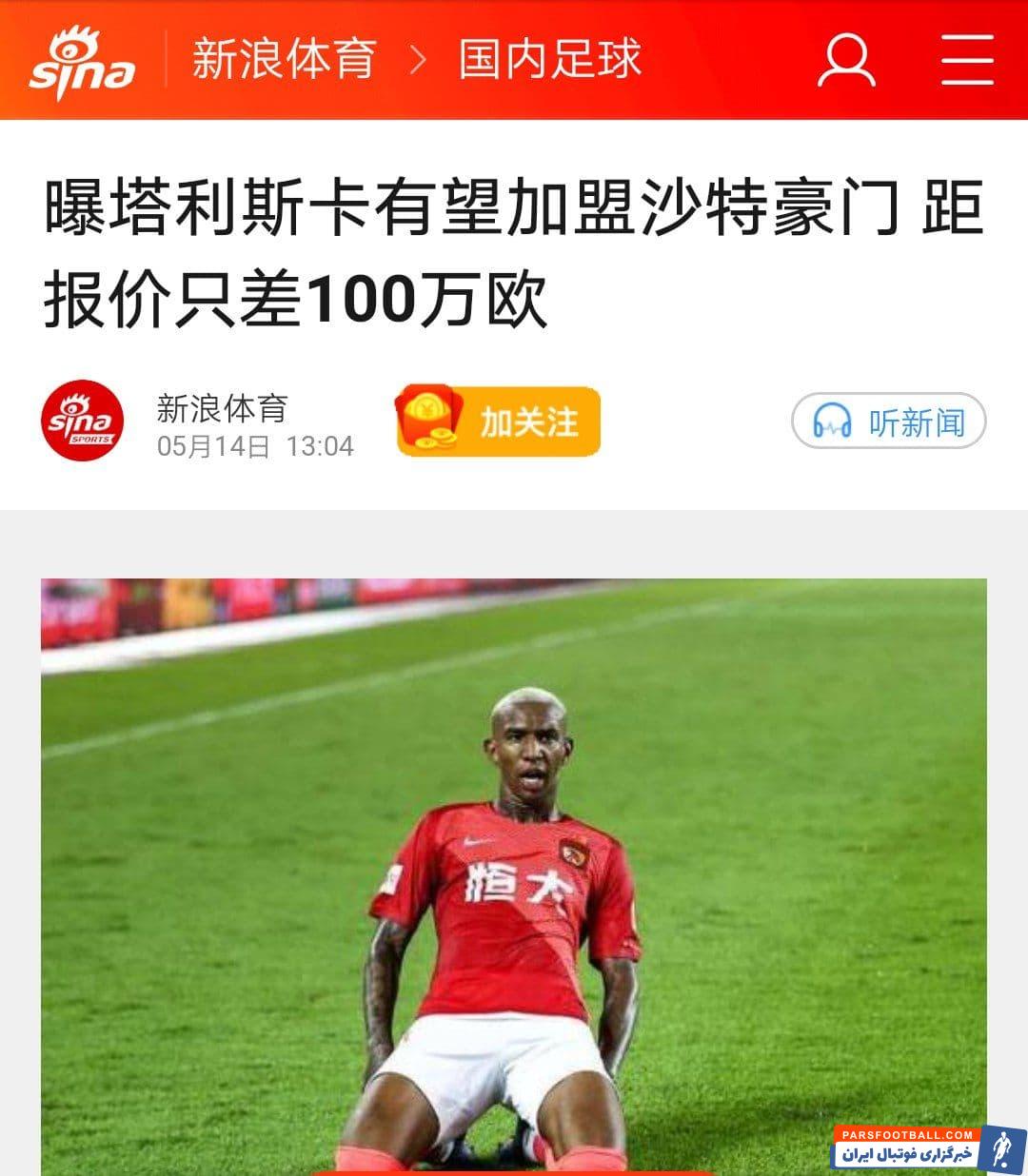 توافق اندرسون تالیسکا و الهلال