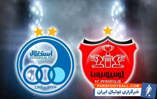 کورس استقلال و پرسپولیس برای قهرمانی در 4 جام