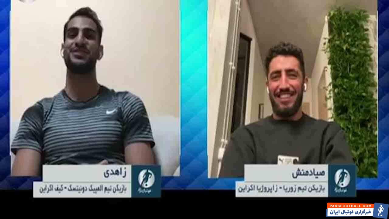 در فینال جام حذفی اوکراین تیم زوریا لوهانسک در حضور اللهیار صیادمنش و شهاب زاهدی ، با نتیجه یک بر صفر مغلوب دیناموکیف شد.