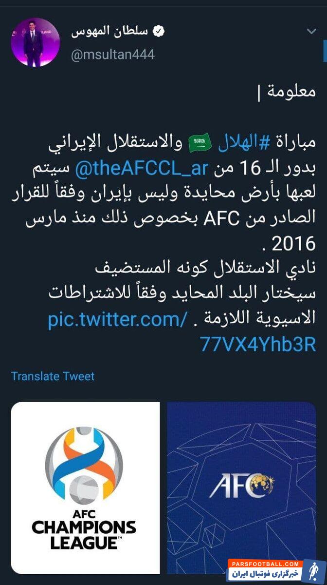 با وجود اینکه استقلال به عنوان تیم نخست راهی مرحله بعد شد و با توجه به حضور آبی پوشان در عربستان گمان میرفت که این بازی به میزبانی استقلال