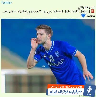 الهلال که با تساوی الدحیل و الاهلی به شکل معجزهآسایی به جمع 8 تیم برتر غرب آسیا پیوست، در دور بعد مقابل استقلال قرار خواهد گرفت.