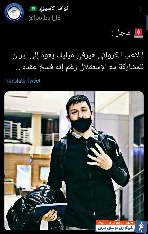 نواف الاسیوی خبرنگار مطرح عربستانی در یک توییت نوشته که استقلال از میلیچ مدافع کروات خود به صورت غیرقانونی استفاده کرده است.