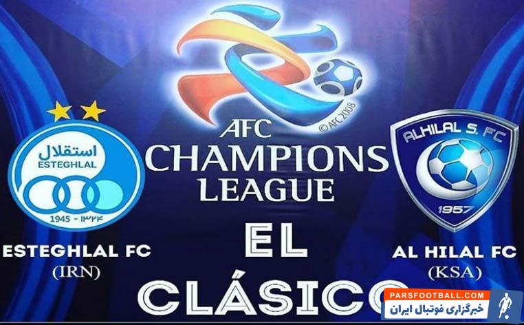 تقابل جذاب استقلال و الهلال در لیگ قهرمانان آسیا