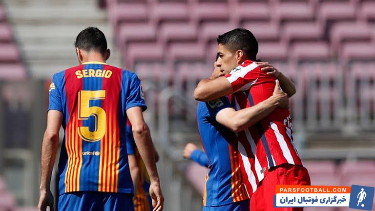 لوئیس سوارز پس از بازی بارسلونا و اتلتیکو مادرید : یک روز خاص و بازگشت به استادیوم نیوکمپ