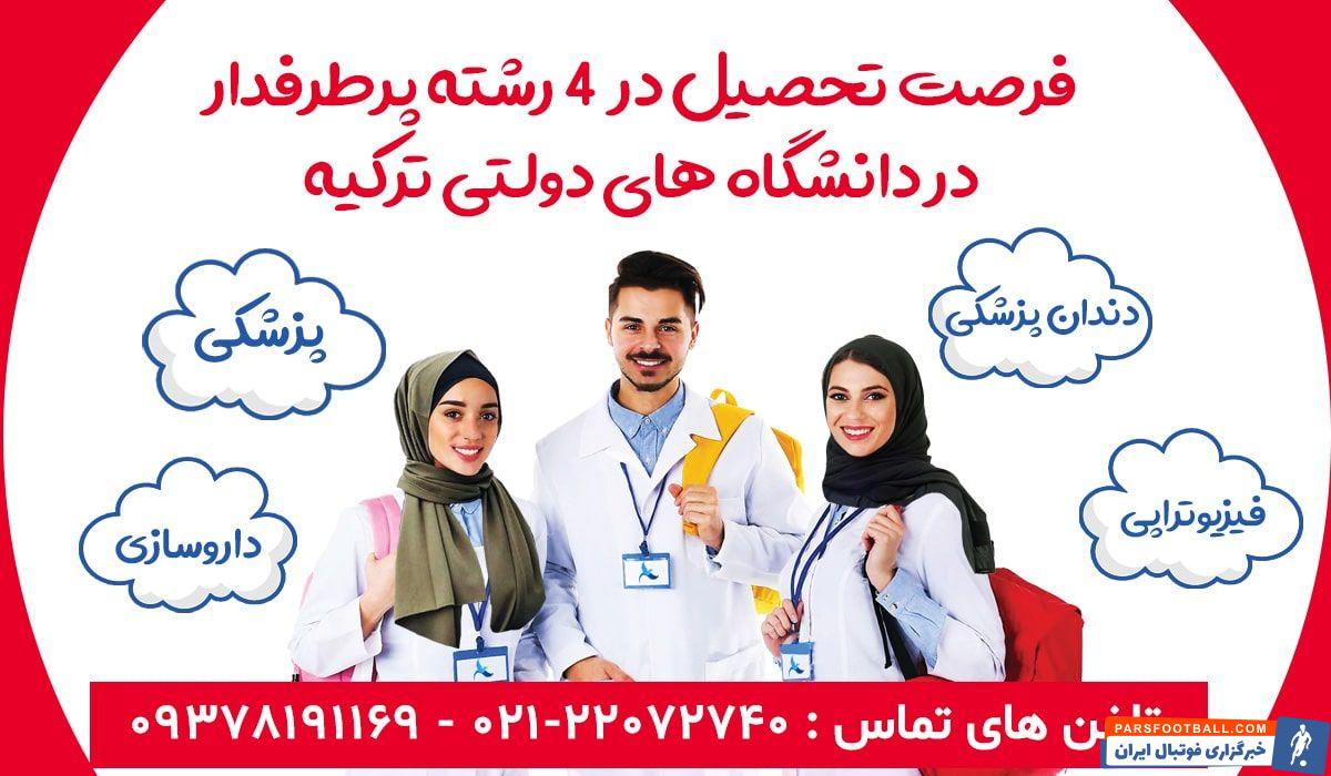 تحصیل رشته دندانپزشکی در کشور ترکیه