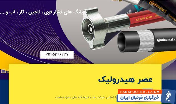 خرید شیلنگ فشار قوی و اتصالات شیر برقی با بهترین کیفیت