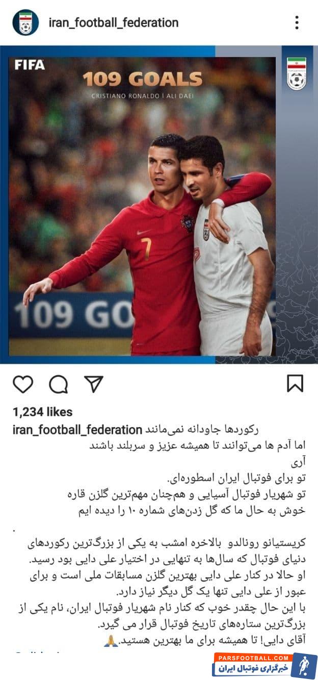 واکنش فدراسیون فوتبال به شکسته شدن رکورد علی دایی